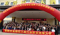 鄂州金剛石行業(yè)協(xié)會(huì )選舉圓滿(mǎn)成功