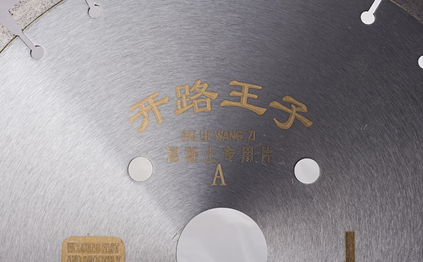有效避免混凝土切割片切割時(shí)出現變形和開(kāi)裂？