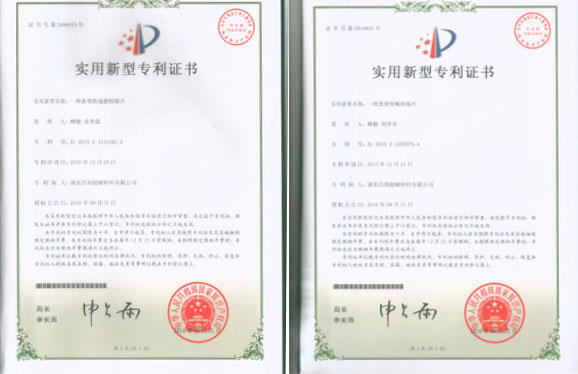 繼上次發(fā)明專(zhuān)利授權，湖北昌利又喜獲2項實(shí)用新型專(zhuān)利
