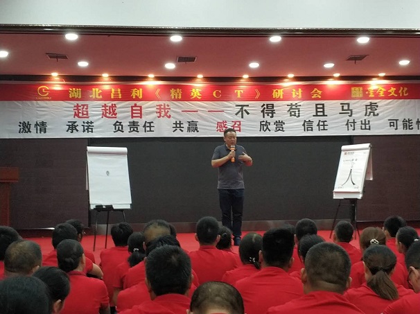 昌利金剛石工具公司員工集體內訓——超越自我，不得茍且、馬虎